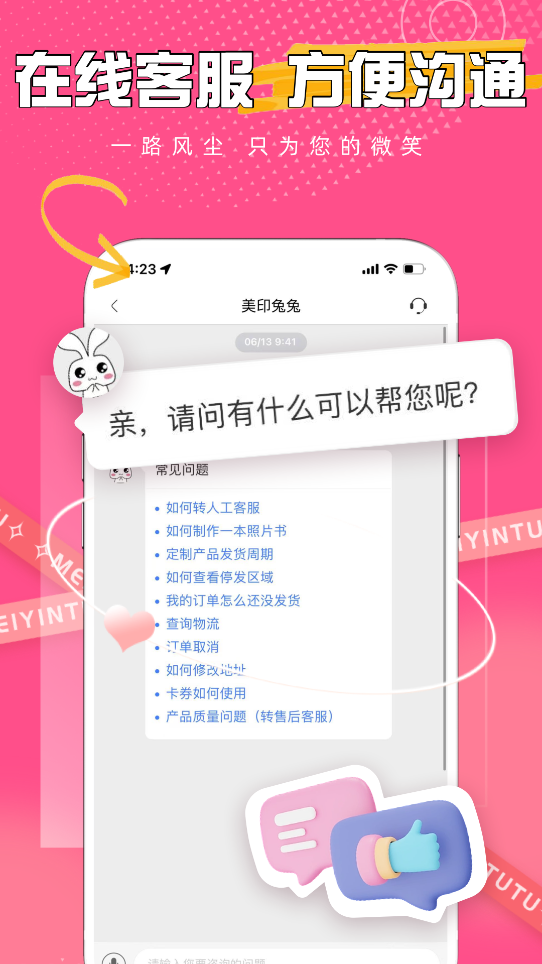 精彩截图-美印兔兔2026官方新版