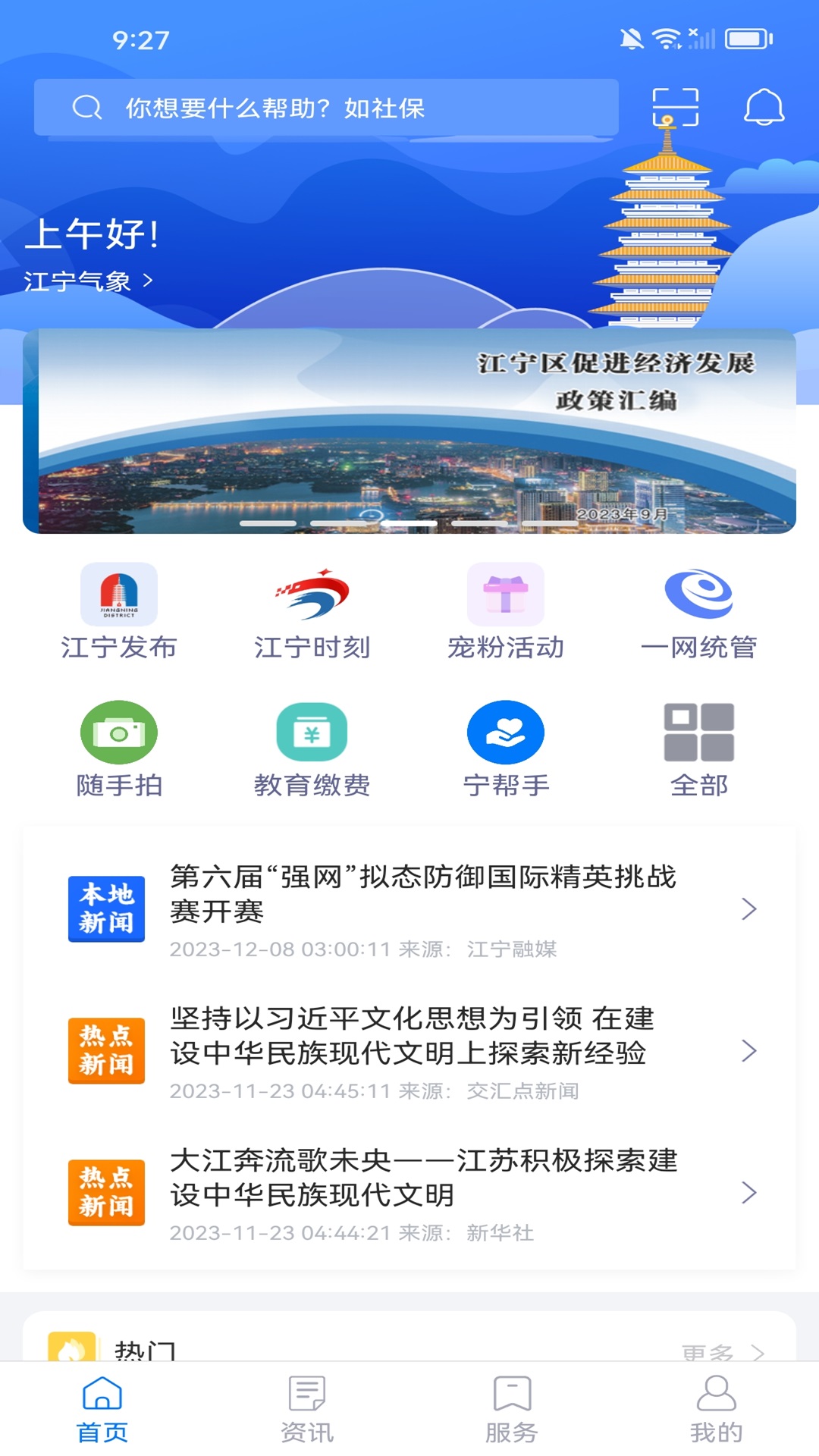 精彩截图-我的江宁2026官方新版