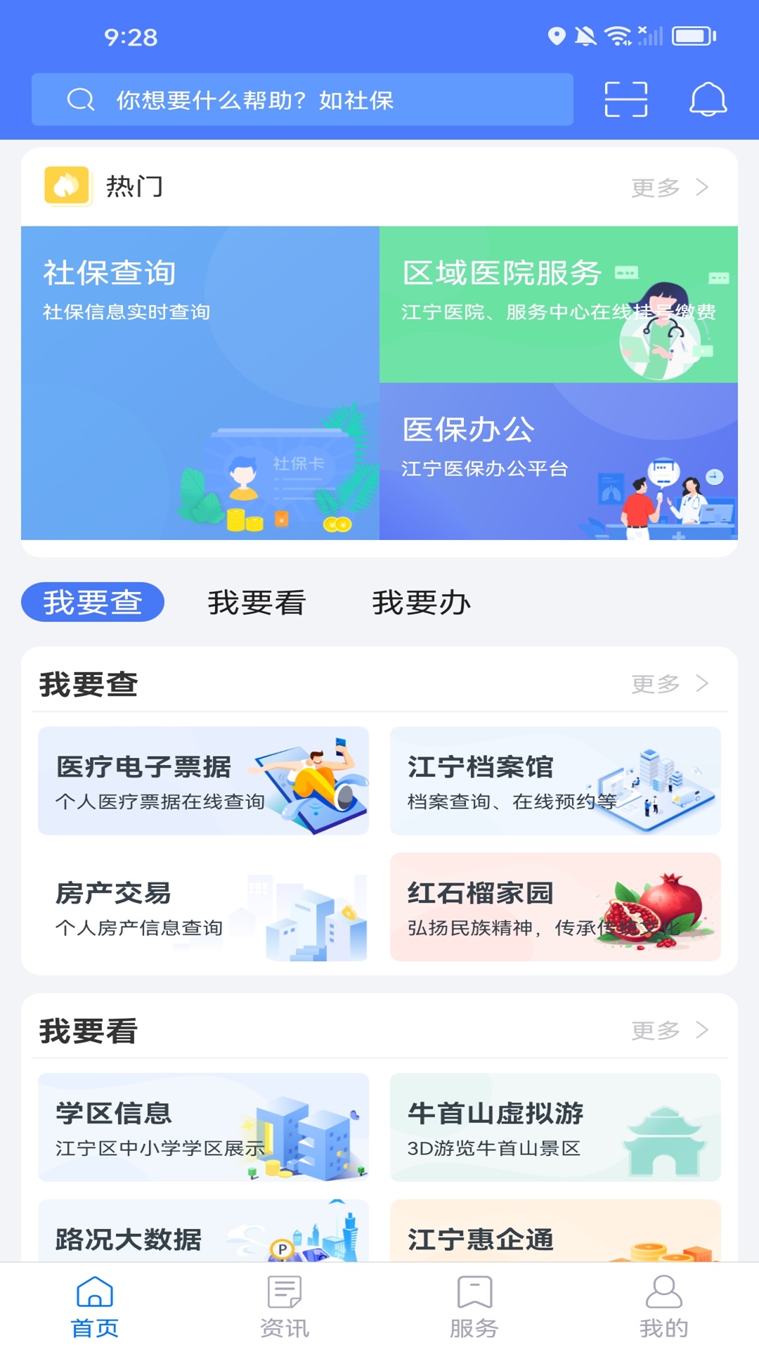 精彩截图-我的江宁2024官方新版