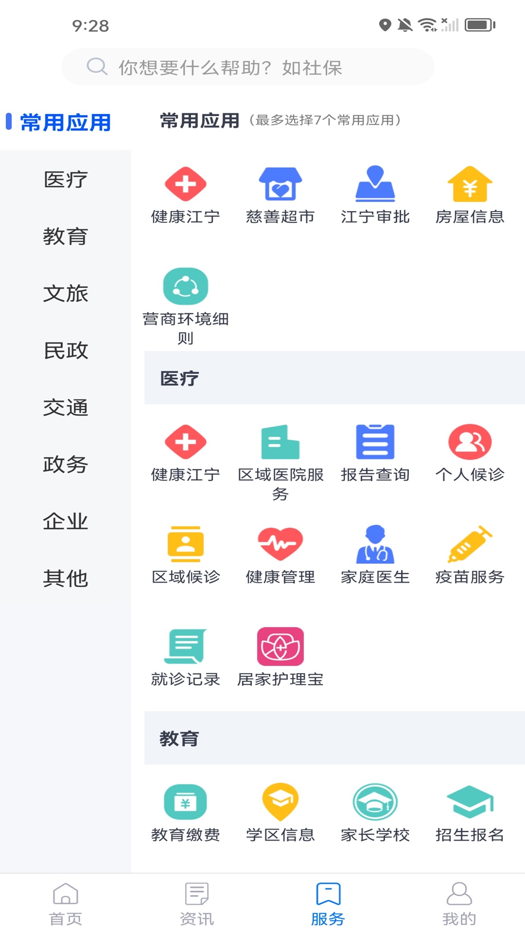 精彩截图-我的江宁2026官方新版