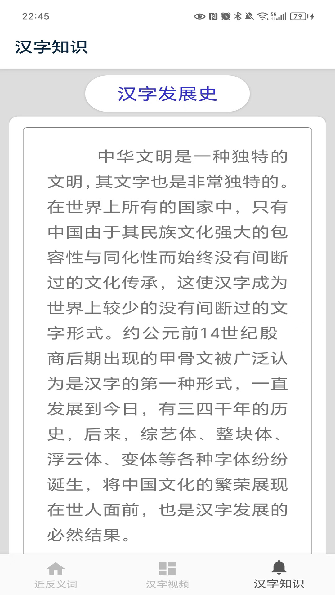 精彩截图-近义词2026官方新版