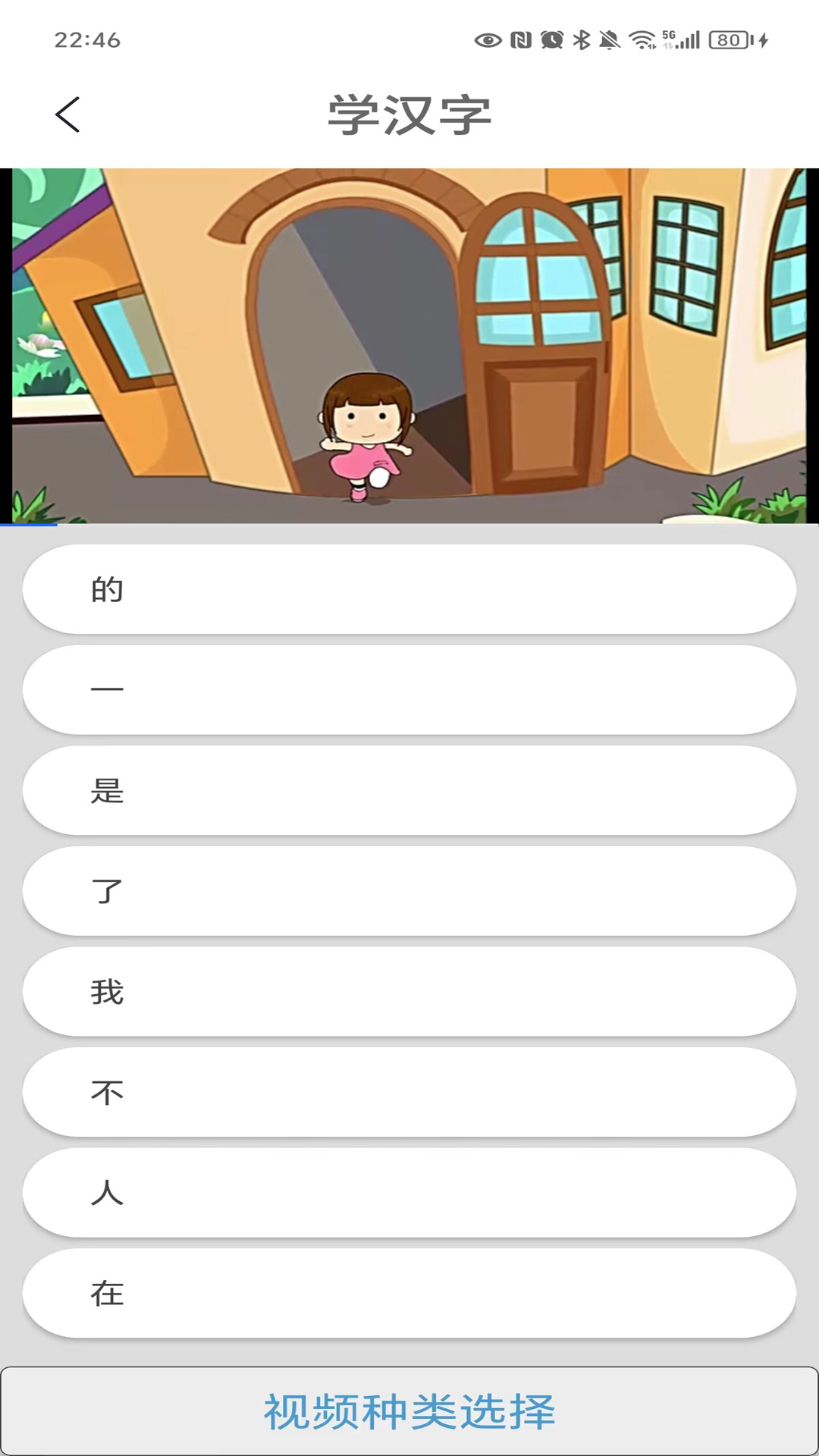 精彩截图-近义词2026官方新版