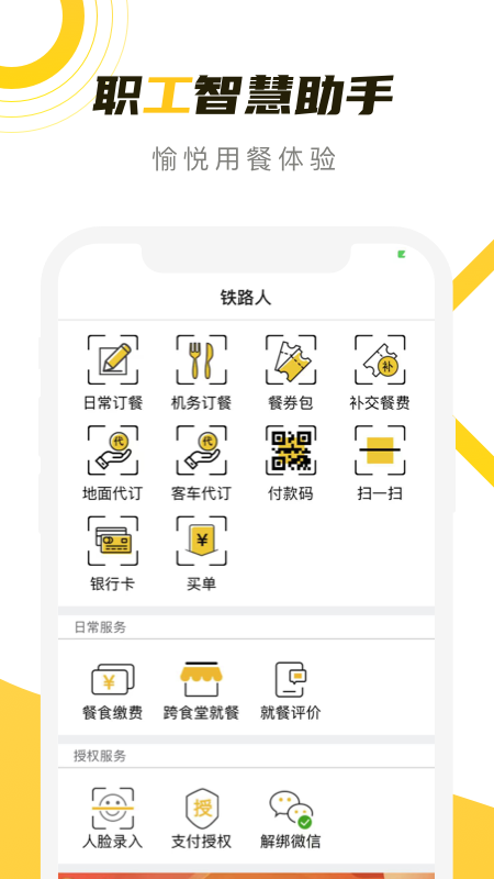 精彩截图-铁路人2026官方新版