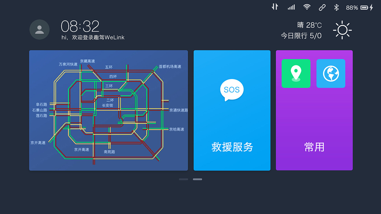 精彩截图-趣驾WeLink-新锐版2025官方新版