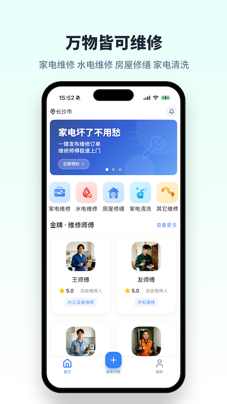 人仁维修 截图 1