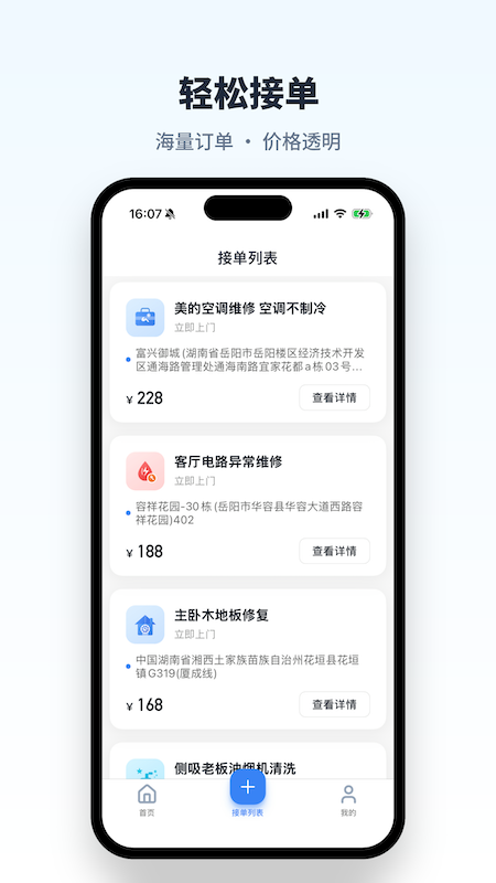 人仁维修 截图 2
