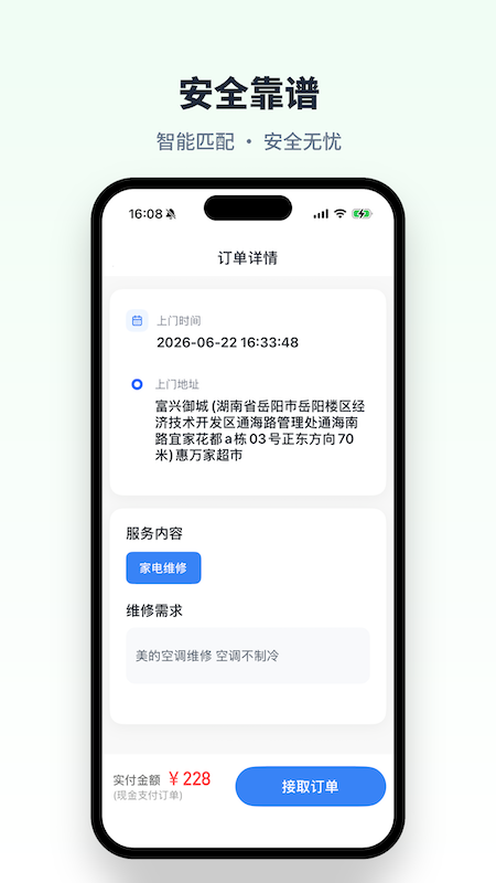 人仁维修 截图 3