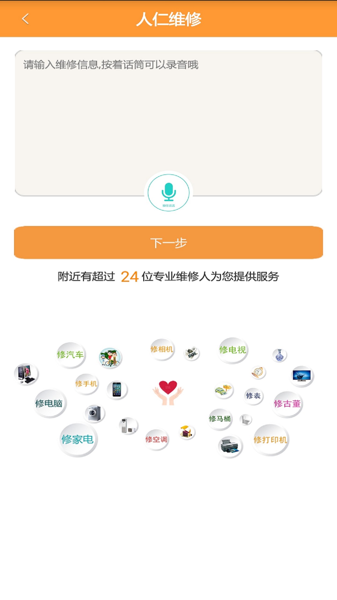 精彩截图-人仁维修2026官方新版
