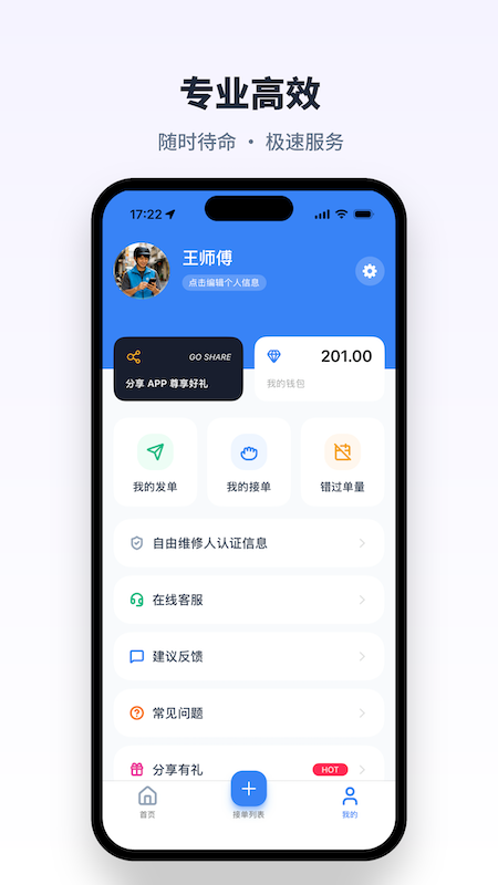 人仁维修 截图 4