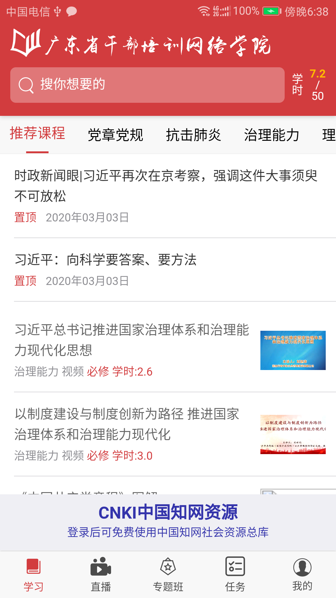广东网院安卓版高清截图