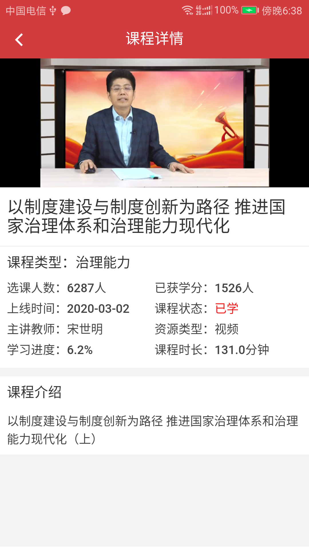 广东网院安卓版高清截图