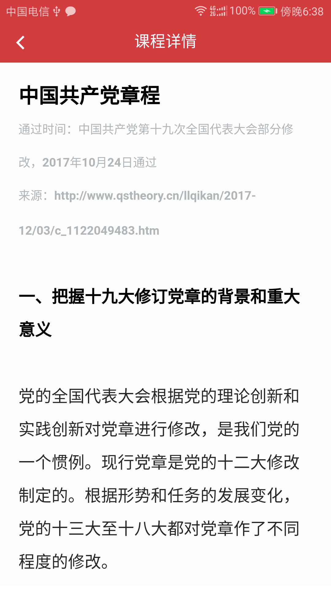 广东网院安卓版高清截图