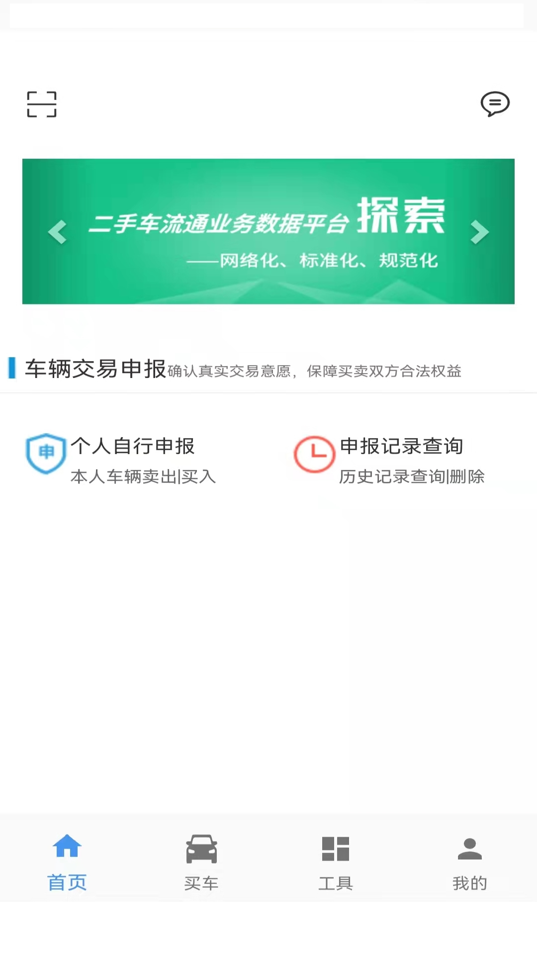 精彩截图-二手车流通2026官方新版