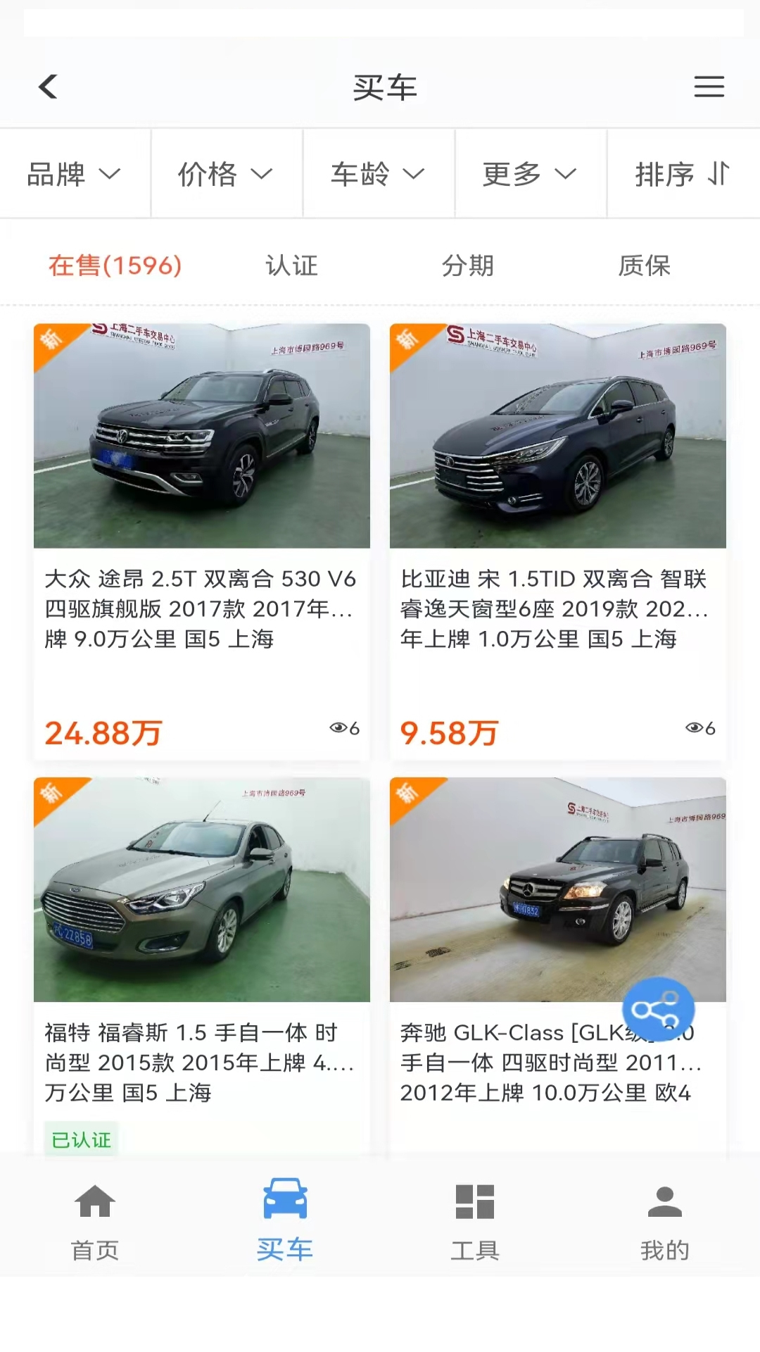 精彩截图-二手车流通2026官方新版