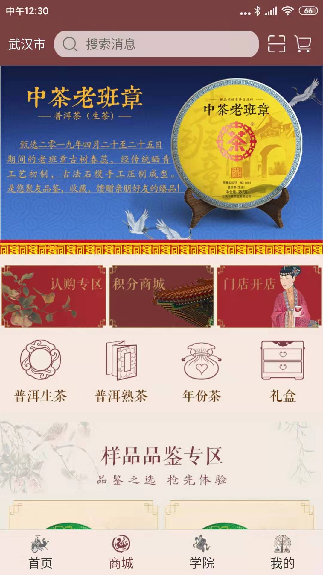 精彩截图-中茶尊享会2026官方新版