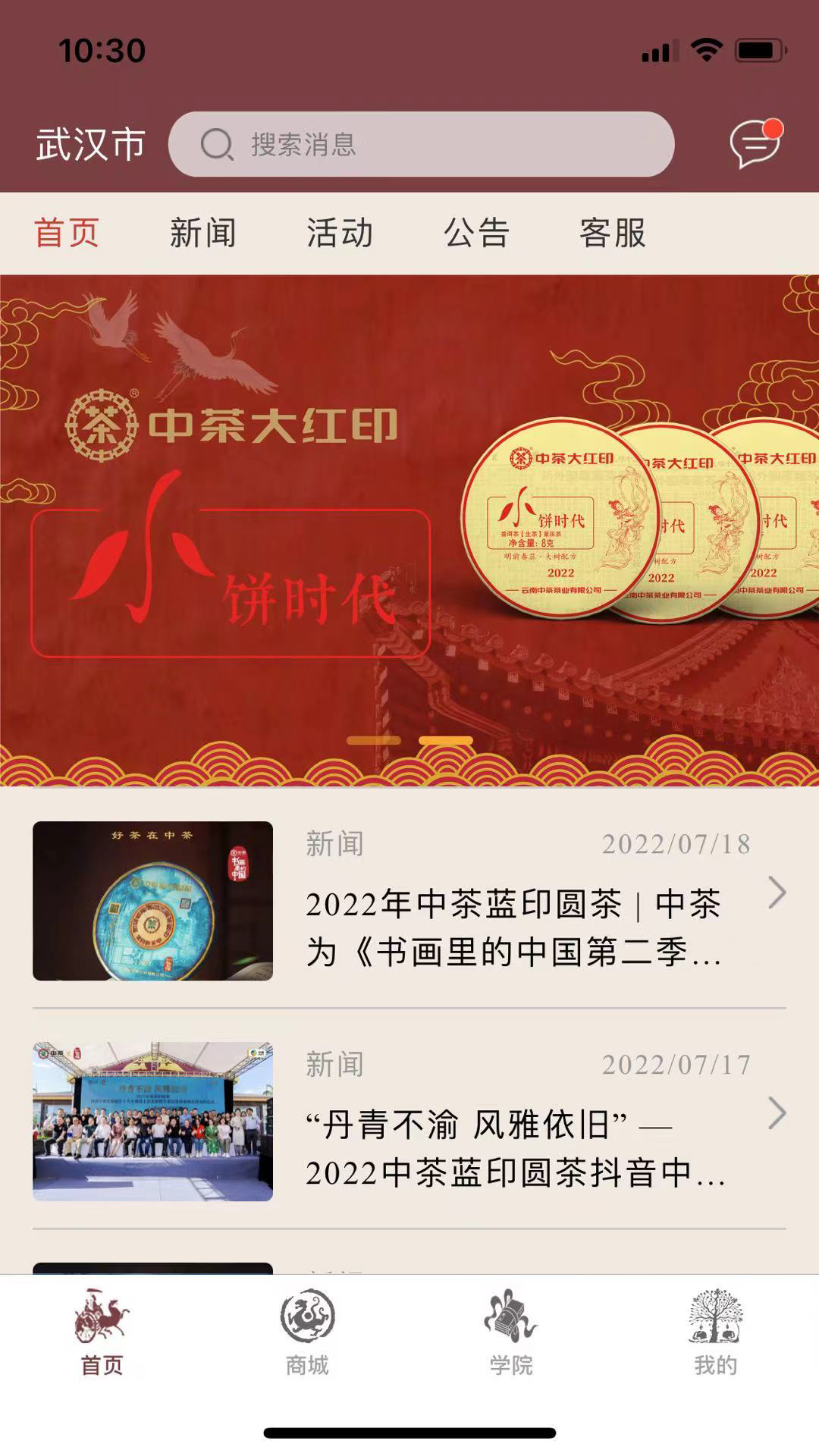 精彩截图-中茶尊享会2026官方新版