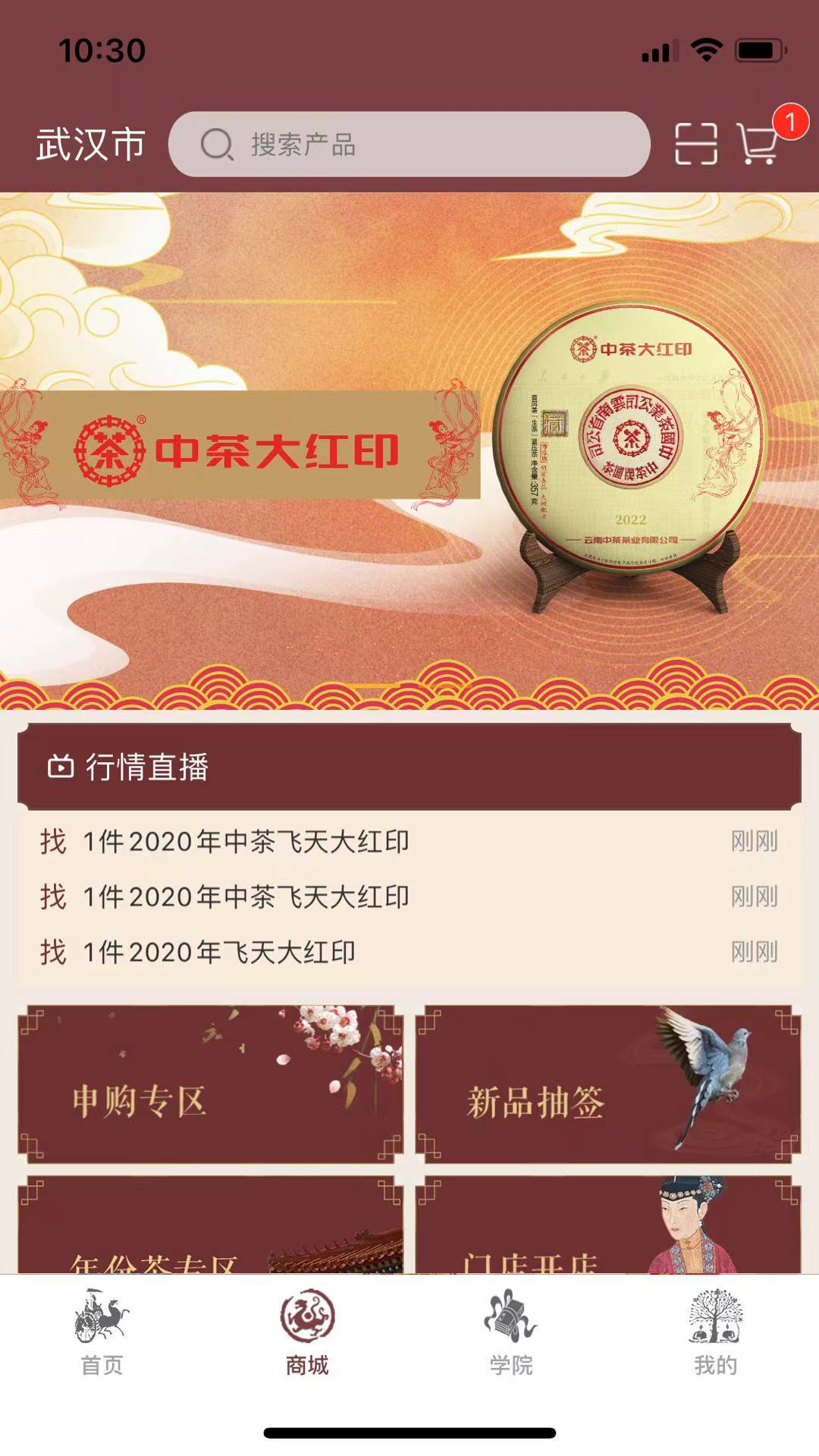 精彩截图-中茶尊享会2024官方新版
