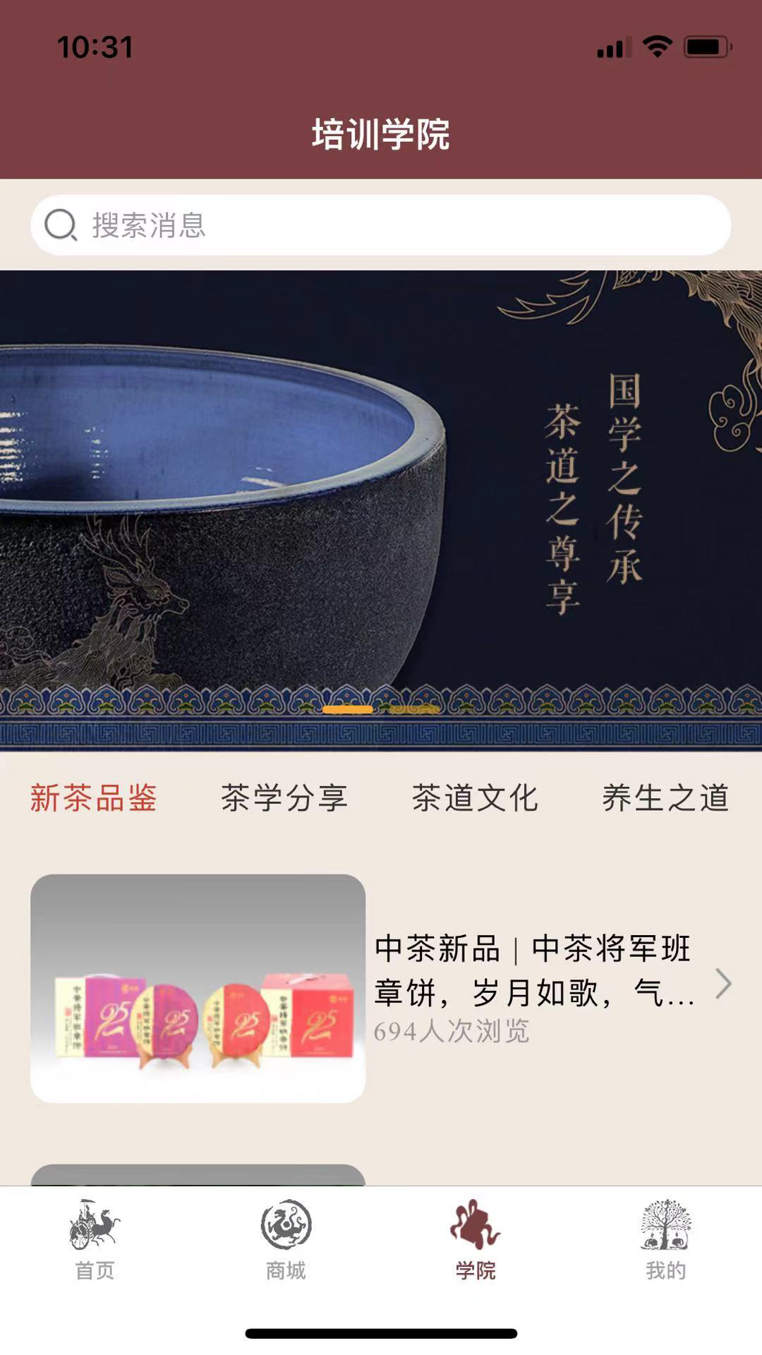 精彩截图-中茶尊享会2026官方新版