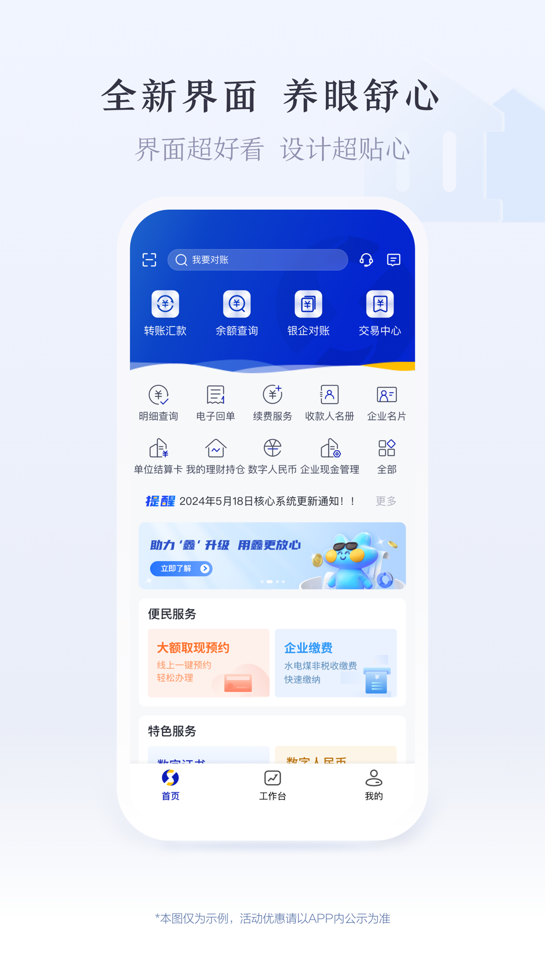 精彩截图-沪农商行企业银行2025官方新版