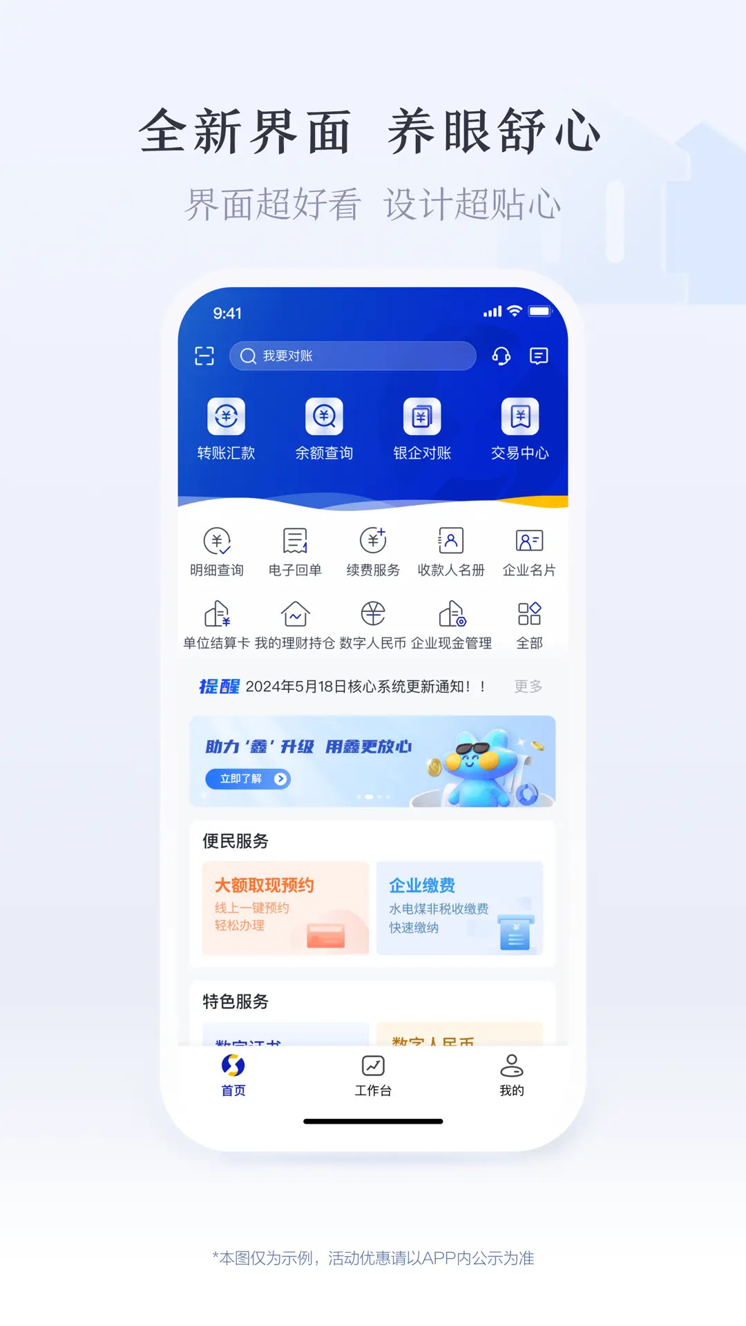 精彩截图-沪农商行企业银行2026官方新版