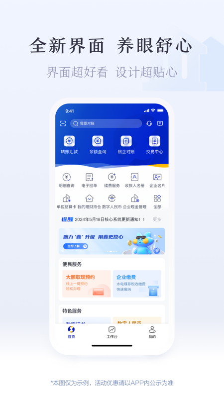 沪农商行企业银行 截图 1