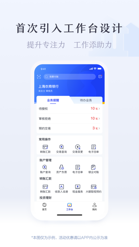 沪农商行企业银行 截图 3