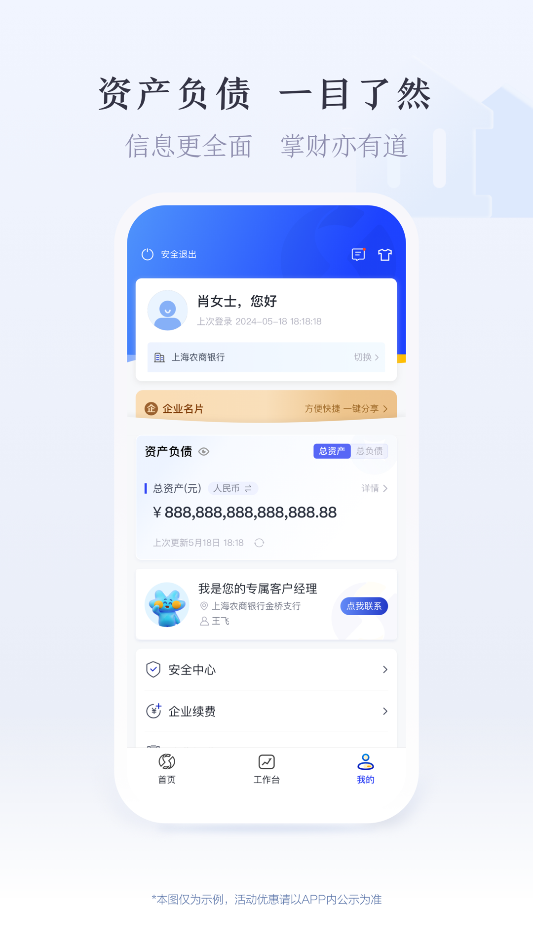 精彩截图-上海农商银行(企业版)2025官方新版