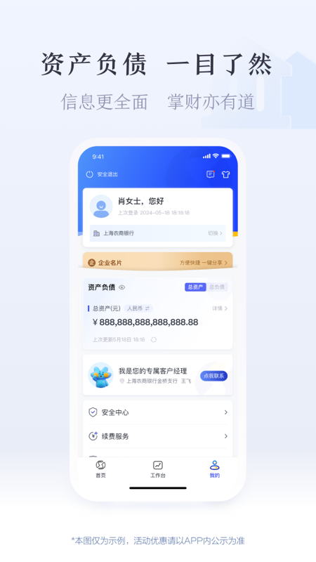 精彩截图-沪农商行企业银行2026官方新版