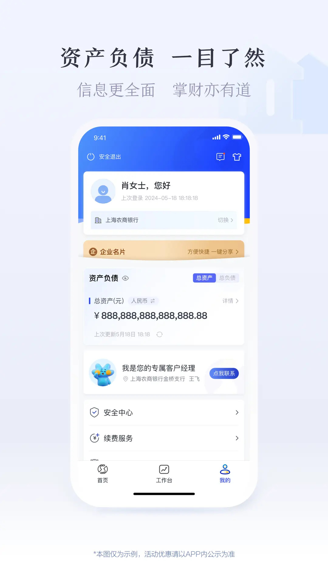 精彩截图-沪农商行企业银行2026官方新版