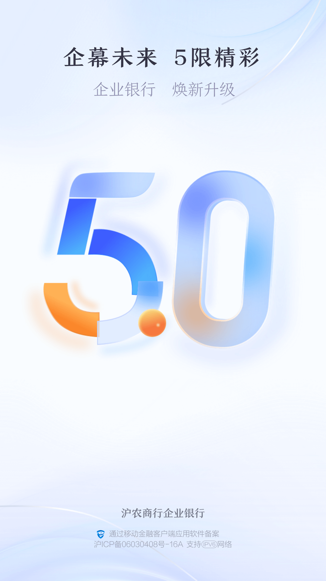 精彩截图-沪农商行企业银行2025官方新版