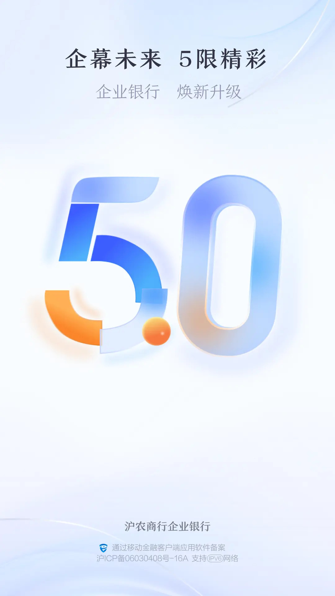 精彩截图-沪农商行企业银行2026官方新版