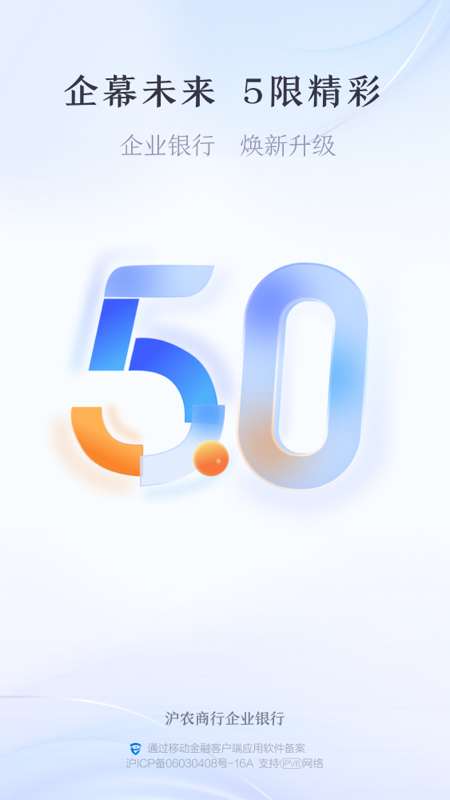 沪农商行企业银行 截图 5