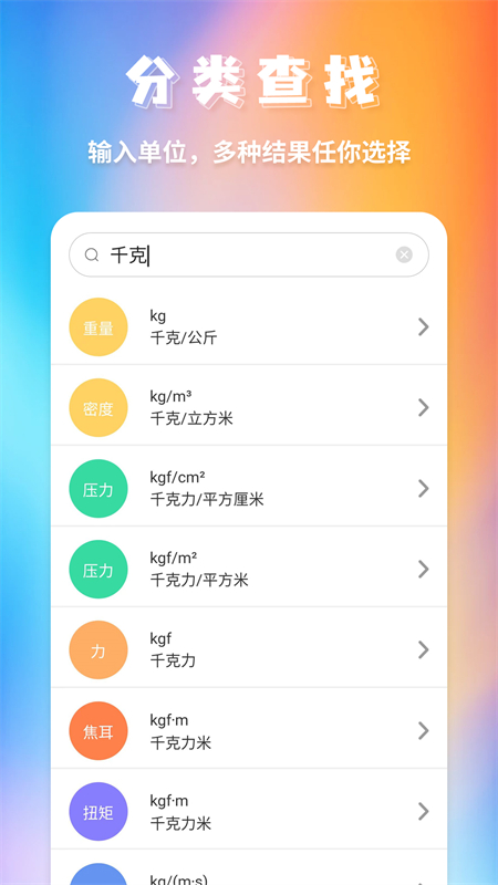 精彩截图-单位换算2025官方新版