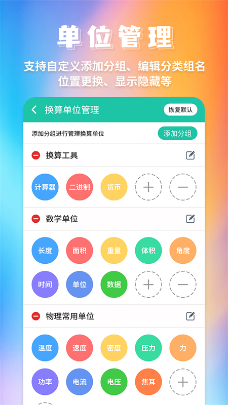 精彩截图-单位换算2025官方新版
