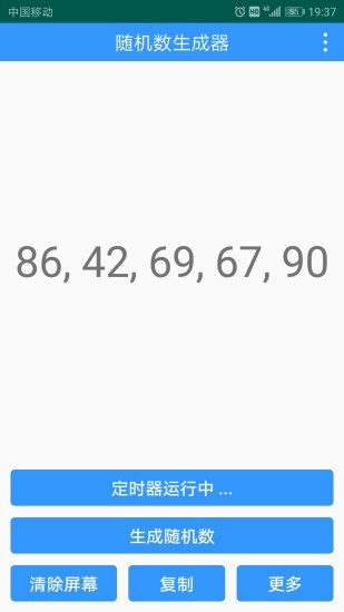 精彩截图-随机数生成器2024官方新版
