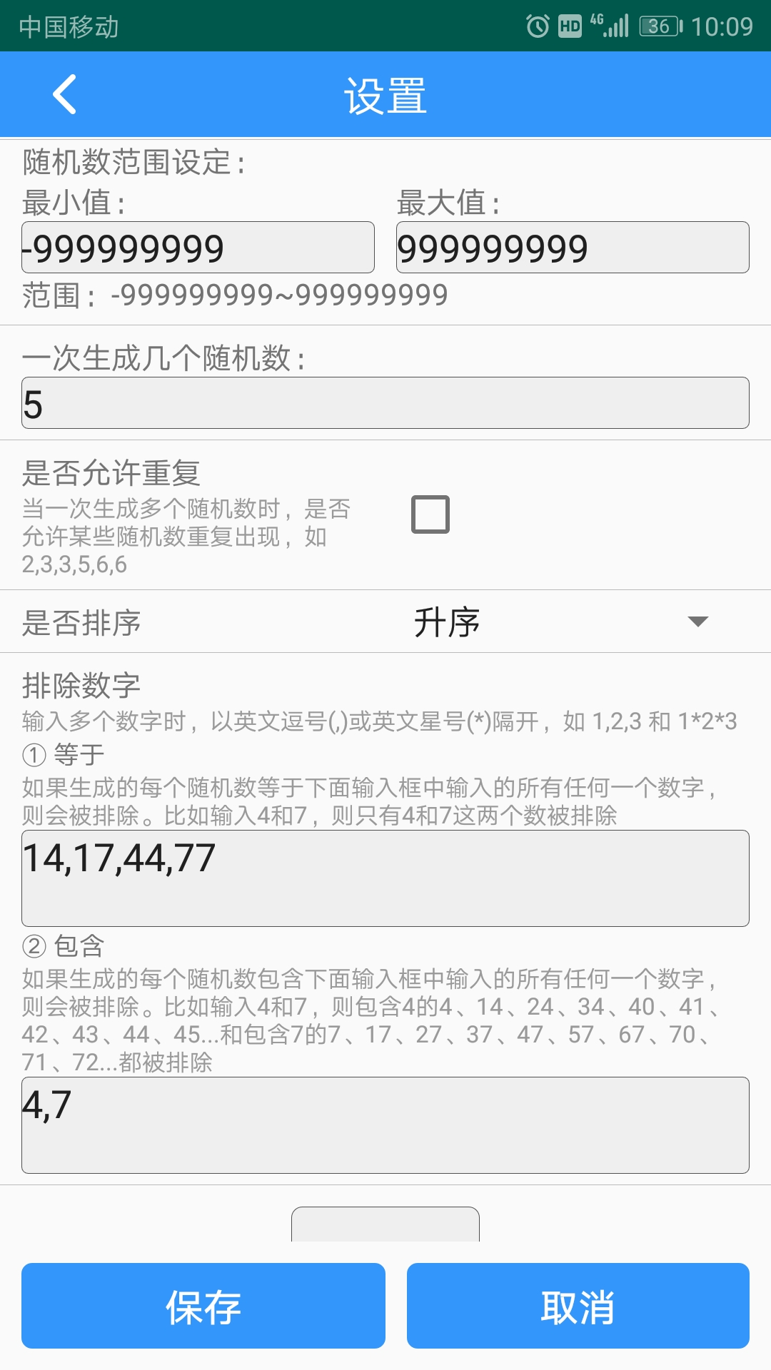 精彩截图-随机数生成器2025官方新版