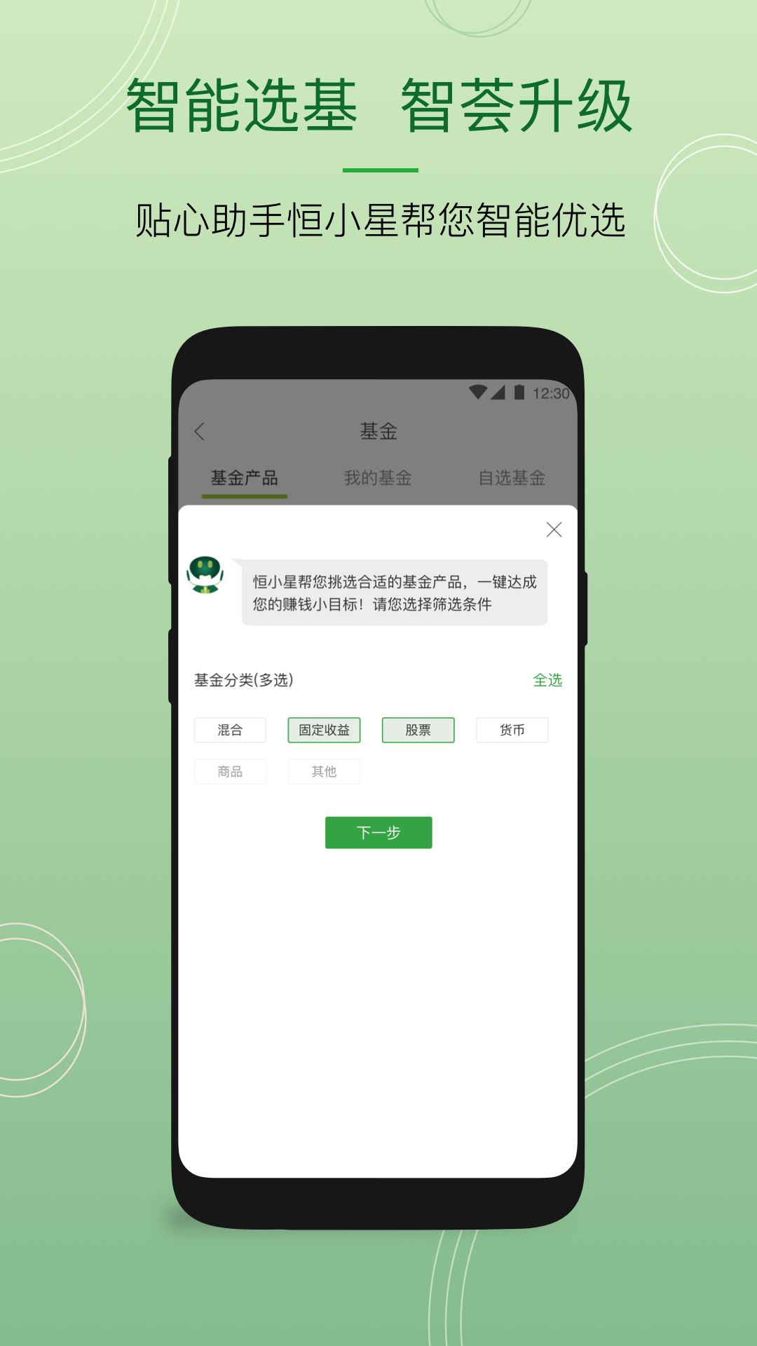 精彩截图-恒生中国2026官方新版