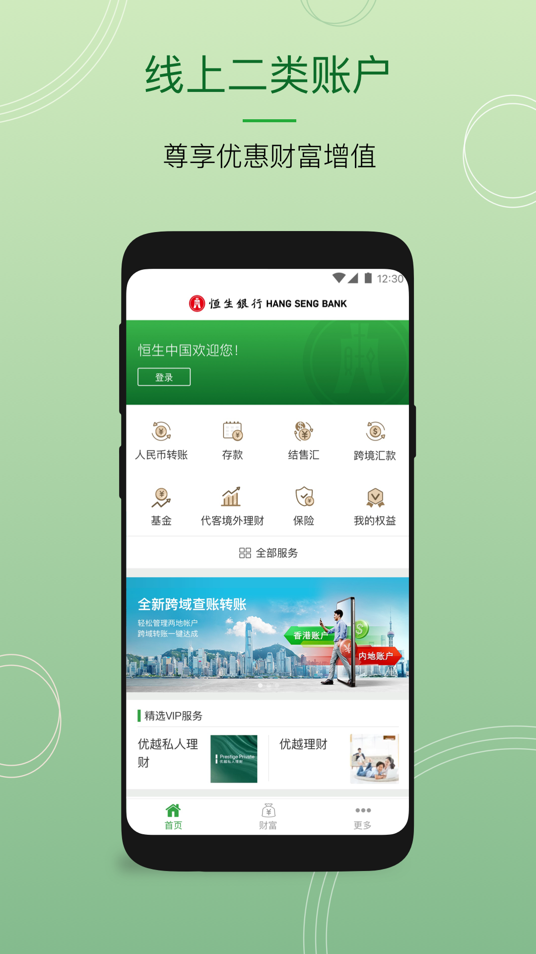 精彩截图-恒生中国2025官方新版