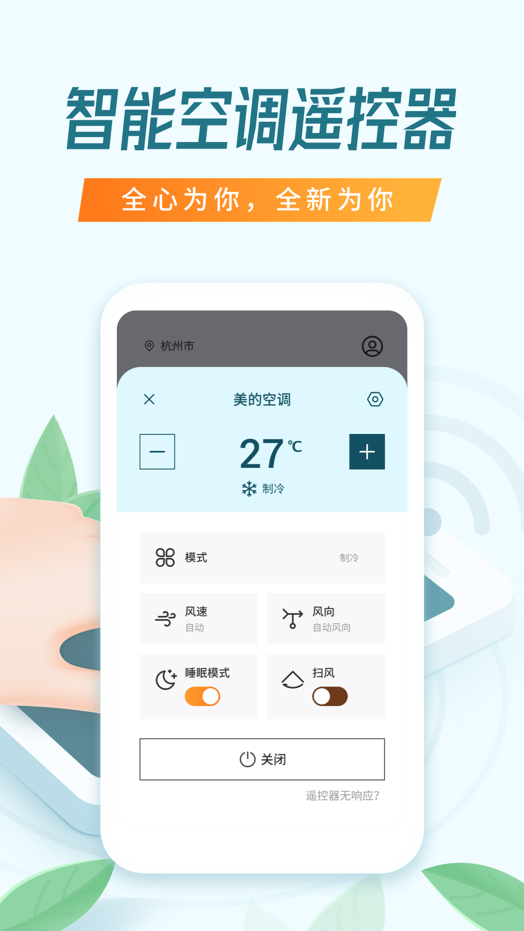 精彩截图-万能空调遥控器2024官方新版