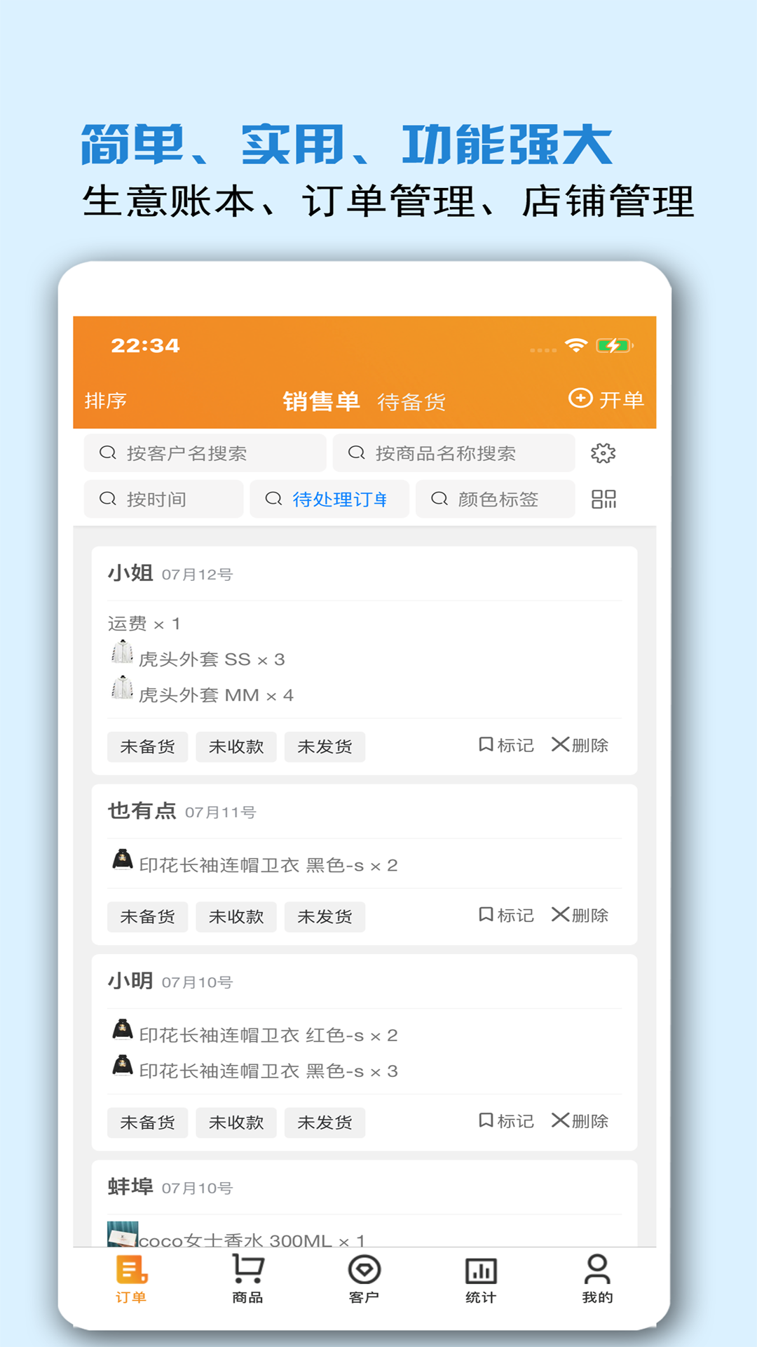 精彩截图-微商进销存2025官方新版