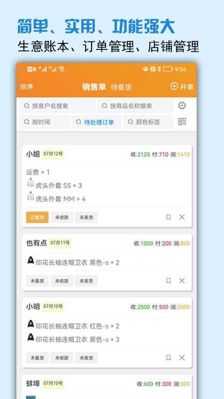 精彩截图-微商进销存2026官方新版