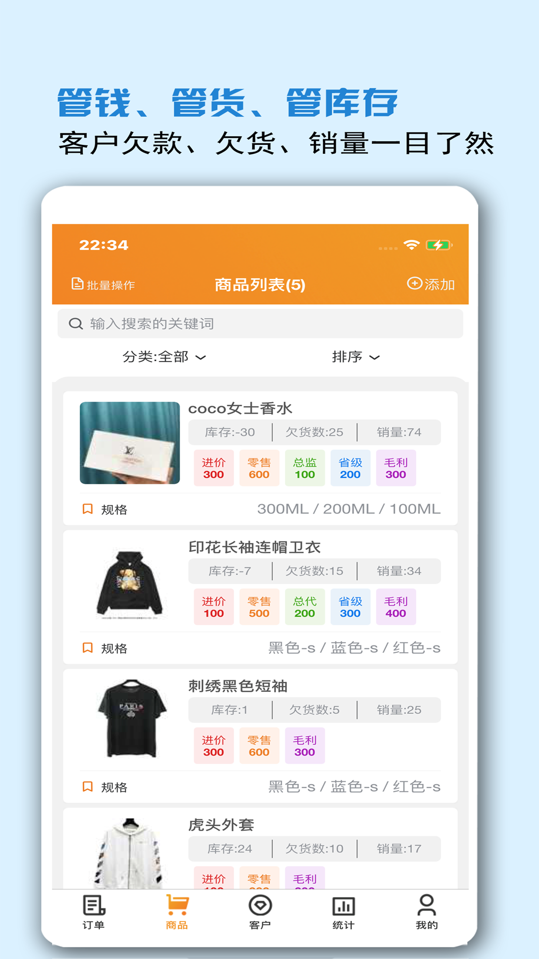 精彩截图-微商进销存2025官方新版
