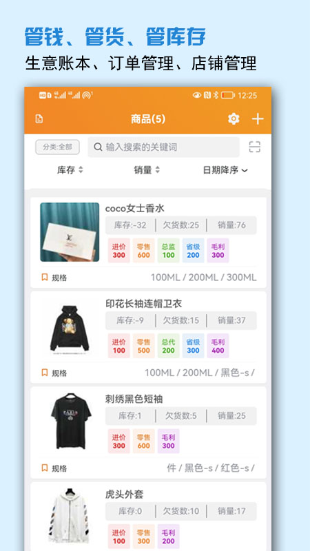 精彩截图-微商进销存2026官方新版