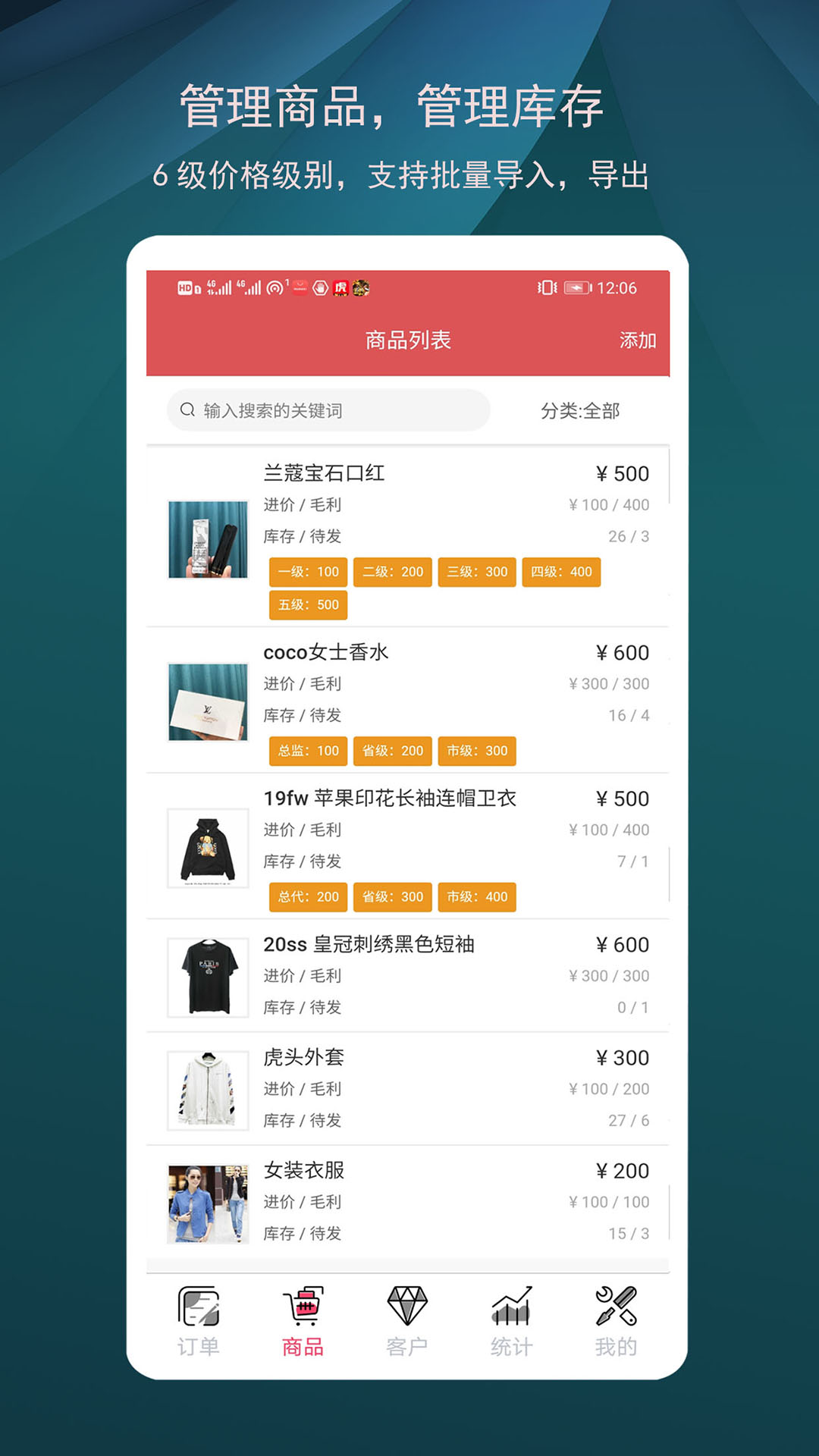 精彩截图-微商进销存2026官方新版