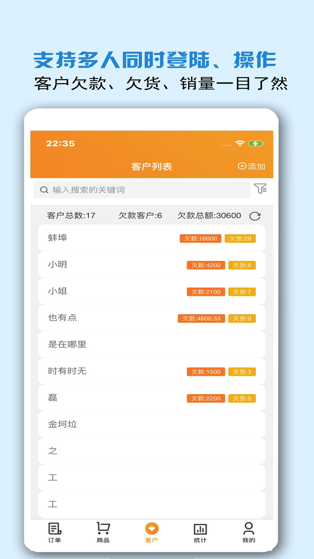 精彩截图-微商进销存2025官方新版