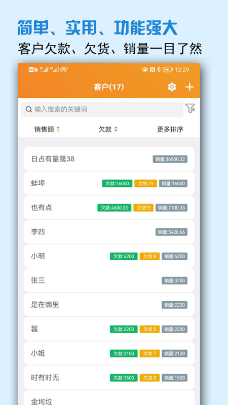 精彩截图-微商进销存2026官方新版