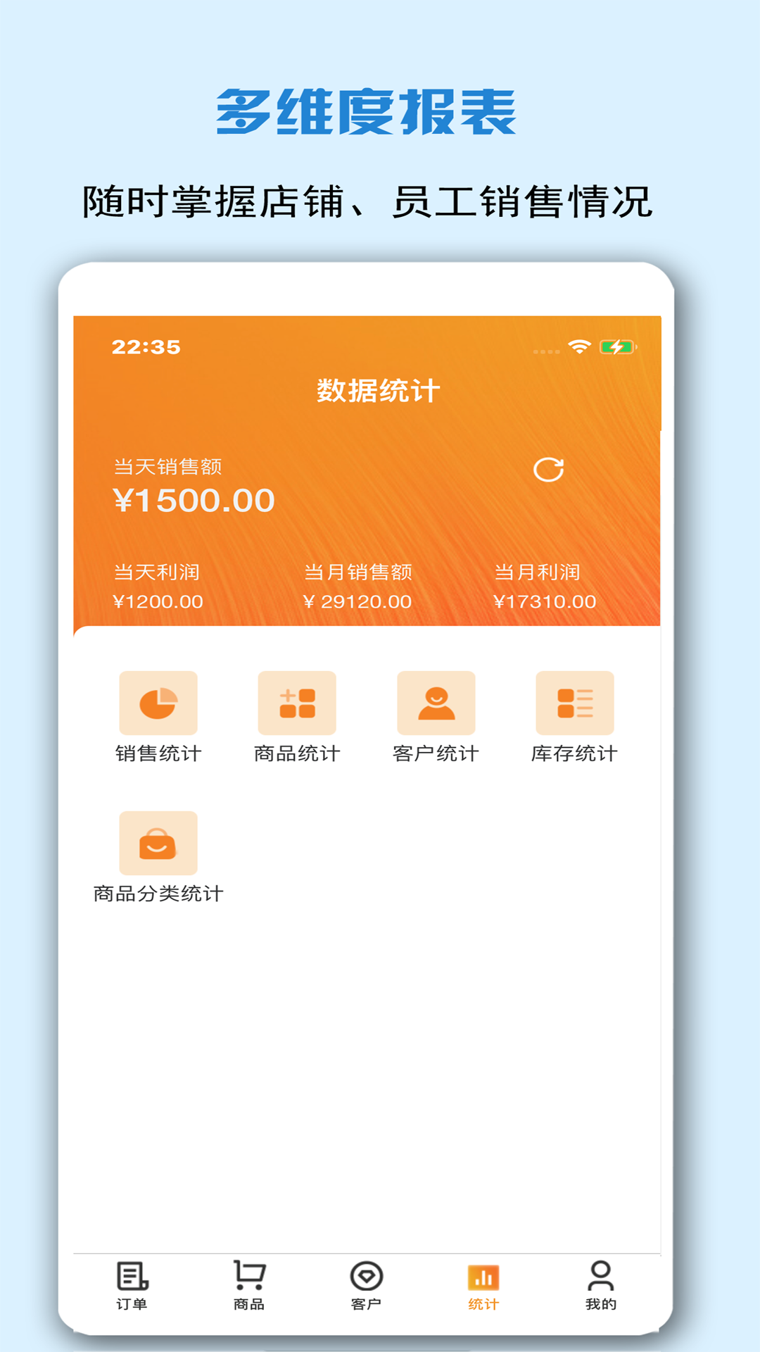 精彩截图-微商进销存2025官方新版