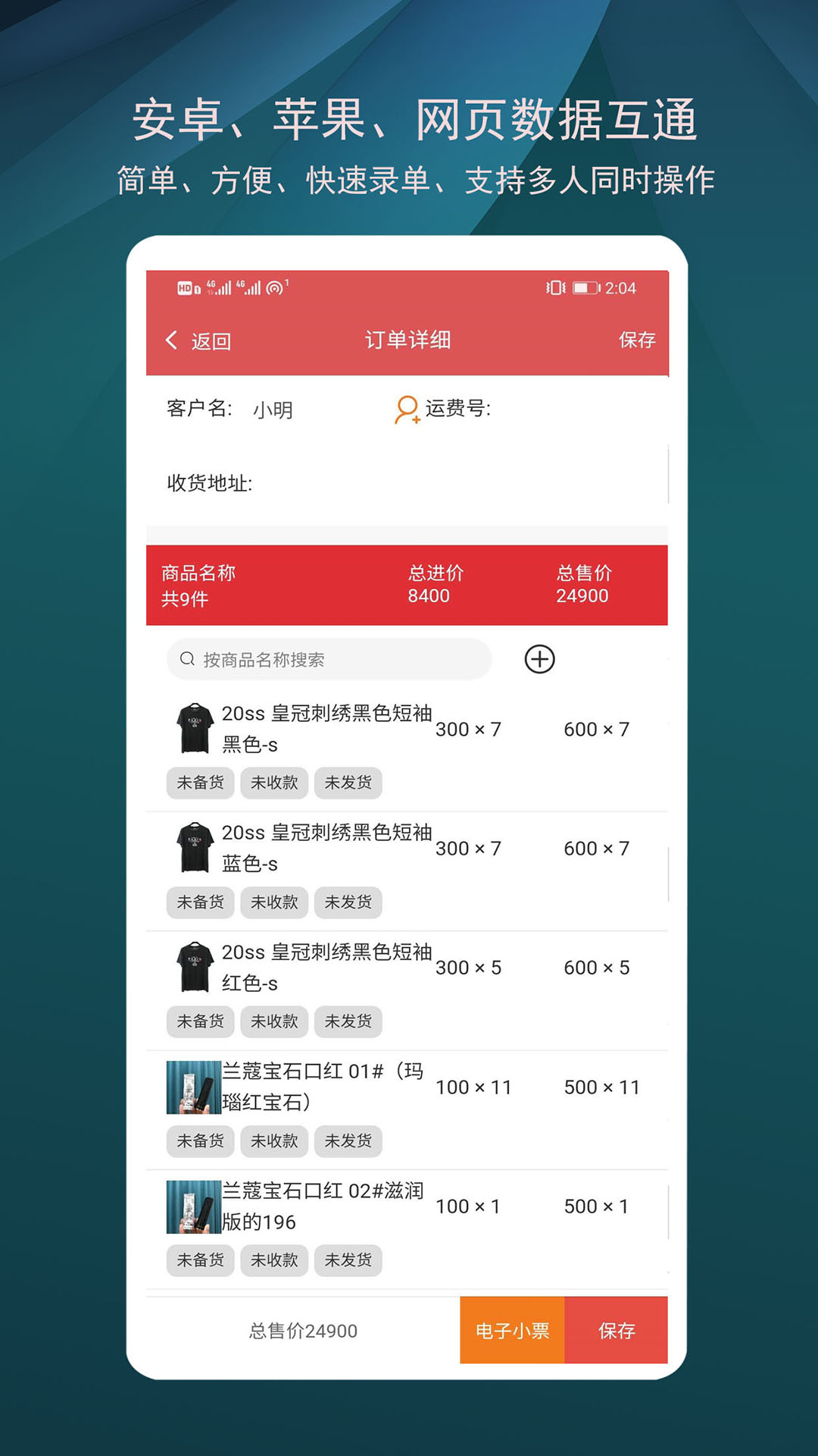 精彩截图-微商进销存2026官方新版
