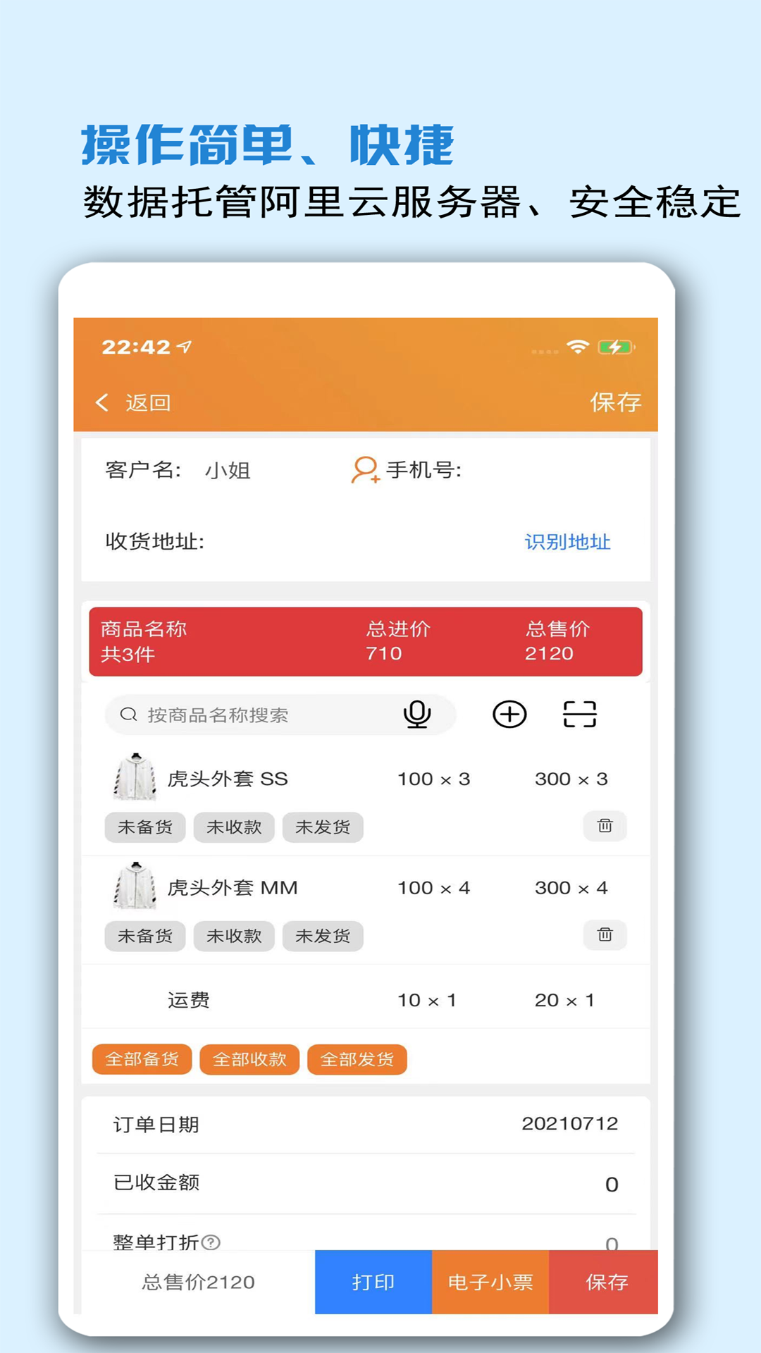 精彩截图-微商进销存2025官方新版