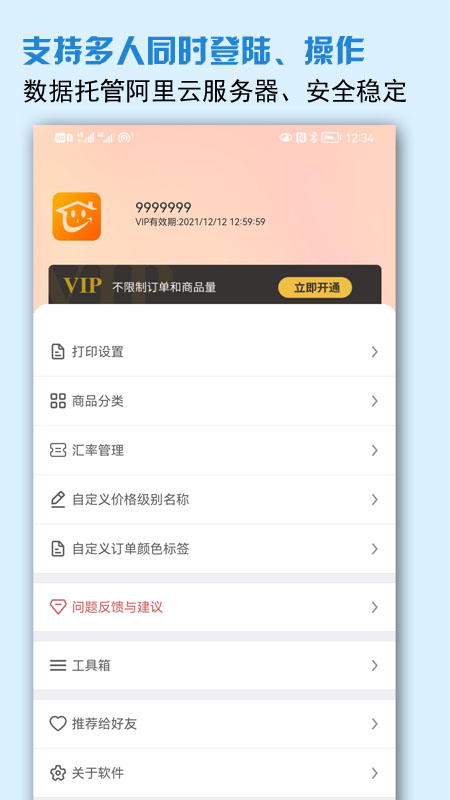 精彩截图-微商进销存2026官方新版